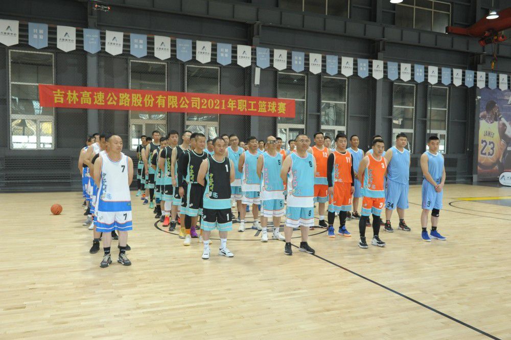 吉高千方工会委员会组织参加吉高股份 2021年职工篮球赛