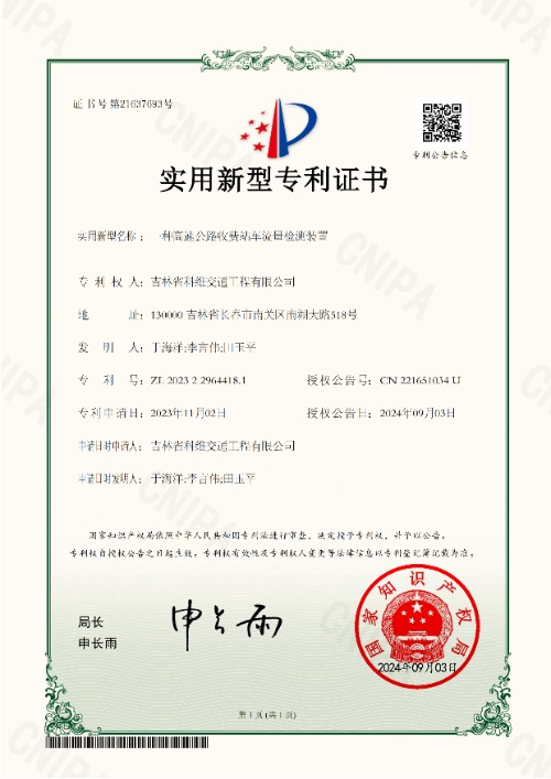一种高速公路收费站车流量检测装置
